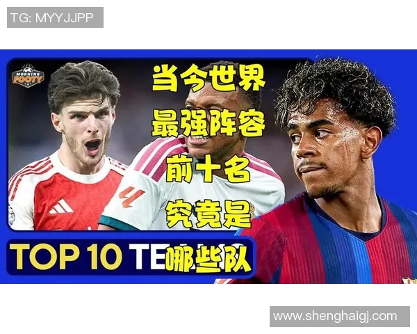 全球足球明星现身于哪些俱乐部盘点与分析