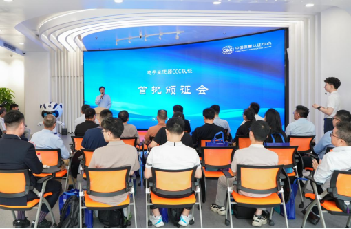 维基体育登录中国质量认证中间颁布首批电子坐便器CCC认证证书